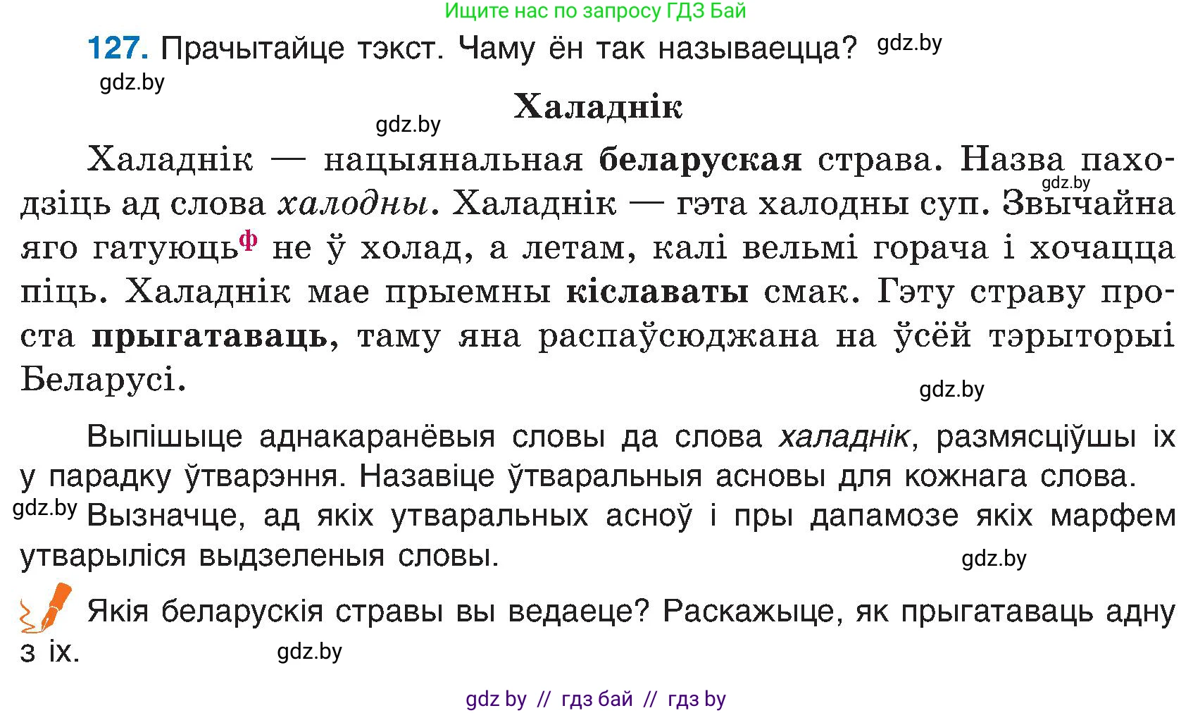 Белорусский язык (Беларуская мова), 6 класс Учебник, авторы: Валочка Ганна Міхайлаўна, Зелянко Вольга Уладзіміраўна, Мартынкевіч Святлана Васільеўна, Якуба Святлана Міхайлаўна, Бажкова Т І, издательство Акадэмія адукацыі, Минск, 2025, страница 64, номер 127, Условие 2025