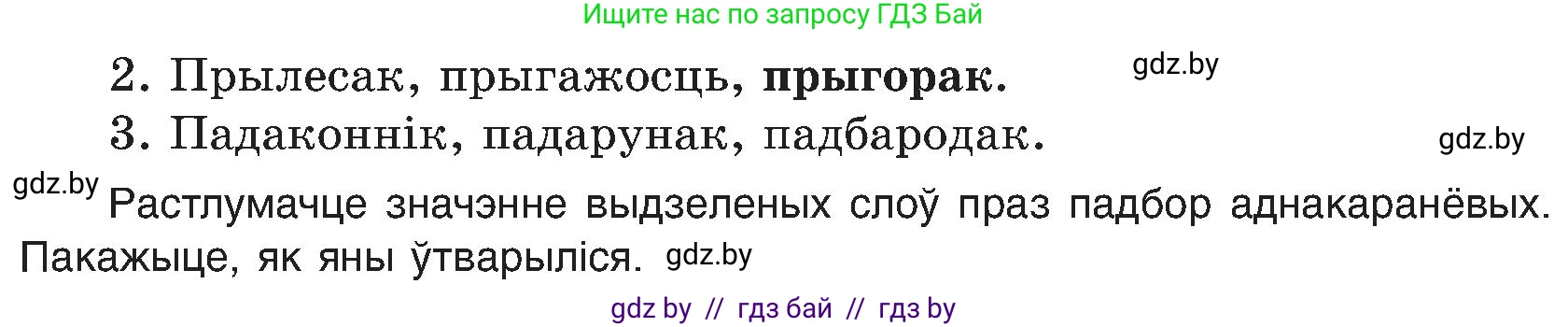 Белорусский язык (Беларуская мова), 6 класс Учебник, авторы: Валочка Ганна Міхайлаўна, Зелянко Вольга Уладзіміраўна, Мартынкевіч Святлана Васільеўна, Якуба Святлана Міхайлаўна, Бажкова Т І, издательство Акадэмія адукацыі, Минск, 2025, страница 64, номер 129, Условие 2025 (продолжение 2)