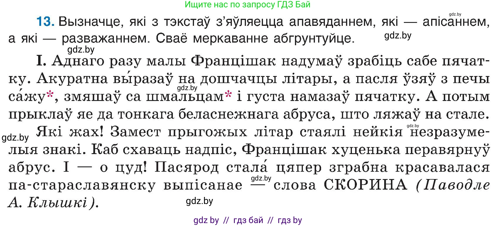 Белорусский язык (Беларуская мова), 6 класс Учебник, авторы: Валочка Ганна Міхайлаўна, Зелянко Вольга Уладзіміраўна, Мартынкевіч Святлана Васільеўна, Якуба Святлана Міхайлаўна, Бажкова Т І, издательство Акадэмія адукацыі, Минск, 2025, страница 14, номер 13, Условие 2025