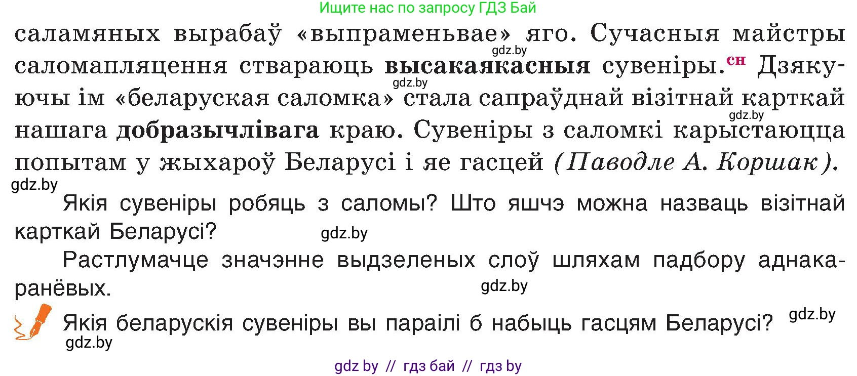 Белорусский язык (Беларуская мова), 6 класс Учебник, авторы: Валочка Ганна Міхайлаўна, Зелянко Вольга Уладзіміраўна, Мартынкевіч Святлана Васільеўна, Якуба Святлана Міхайлаўна, Бажкова Т І, издательство Акадэмія адукацыі, Минск, 2025, страница 65, номер 132, Условие 2025 (продолжение 2)