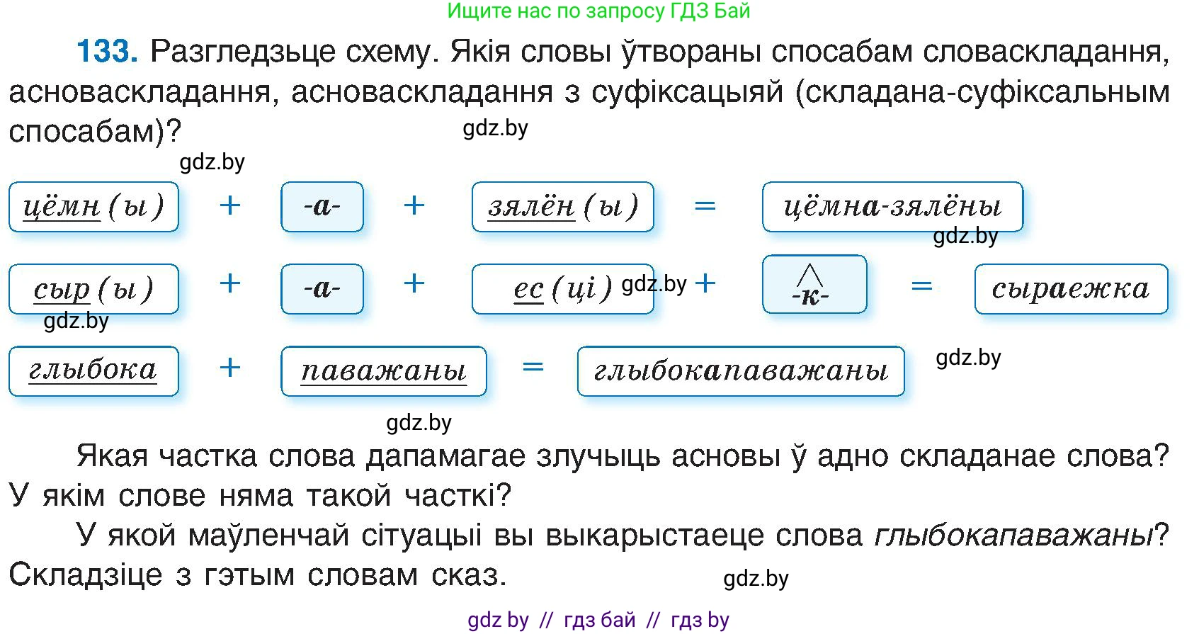 Белорусский язык (Беларуская мова), 6 класс Учебник, авторы: Валочка Ганна Міхайлаўна, Зелянко Вольга Уладзіміраўна, Мартынкевіч Святлана Васільеўна, Якуба Святлана Міхайлаўна, Бажкова Т І, издательство Акадэмія адукацыі, Минск, 2025, страница 66, номер 133, Условие 2025