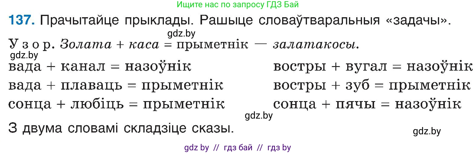 Белорусский язык (Беларуская мова), 6 класс Учебник, авторы: Валочка Ганна Міхайлаўна, Зелянко Вольга Уладзіміраўна, Мартынкевіч Святлана Васільеўна, Якуба Святлана Міхайлаўна, Бажкова Т І, издательство Акадэмія адукацыі, Минск, 2025, страница 68, номер 137, Условие 2025