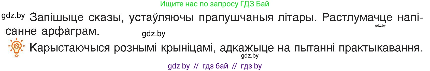 Белорусский язык (Беларуская мова), 6 класс Учебник, авторы: Валочка Ганна Міхайлаўна, Зелянко Вольга Уладзіміраўна, Мартынкевіч Святлана Васільеўна, Якуба Святлана Міхайлаўна, Бажкова Т І, издательство Акадэмія адукацыі, Минск, 2025, страница 68, номер 139, Условие 2025 (продолжение 2)