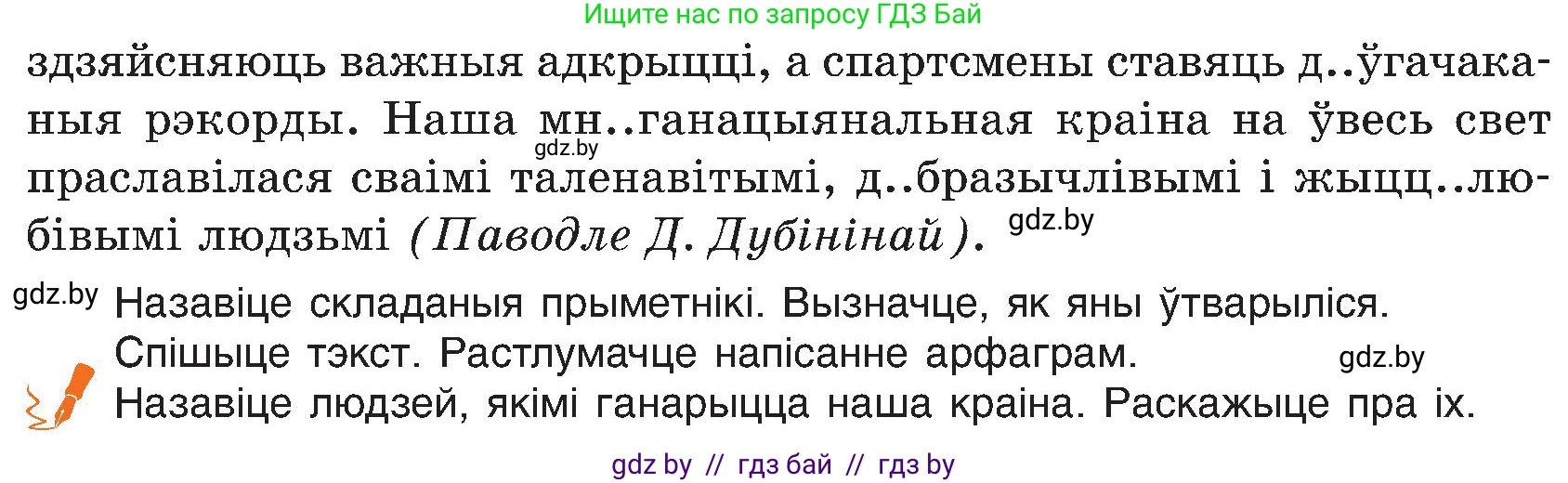 Белорусский язык (Беларуская мова), 6 класс Учебник, авторы: Валочка Ганна Міхайлаўна, Зелянко Вольга Уладзіміраўна, Мартынкевіч Святлана Васільеўна, Якуба Святлана Міхайлаўна, Бажкова Т І, издательство Акадэмія адукацыі, Минск, 2025, страница 69, номер 142, Условие 2025 (продолжение 2)
