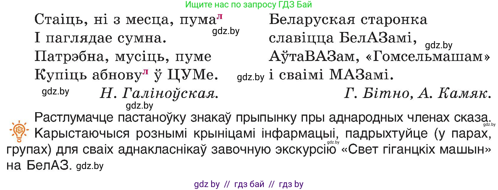 Белорусский язык (Беларуская мова), 6 класс Учебник, авторы: Валочка Ганна Міхайлаўна, Зелянко Вольга Уладзіміраўна, Мартынкевіч Святлана Васільеўна, Якуба Святлана Міхайлаўна, Бажкова Т І, издательство Акадэмія адукацыі, Минск, 2025, страница 70, номер 145, Условие 2025 (продолжение 2)