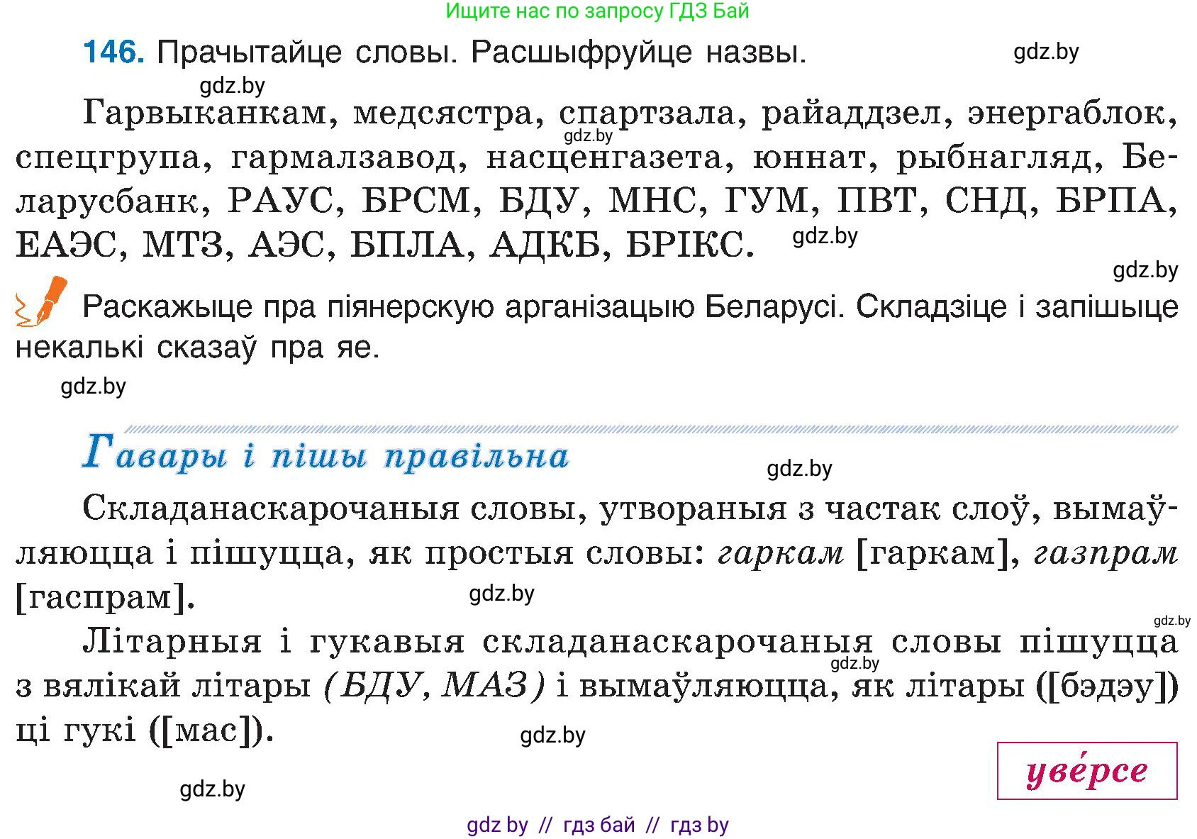Белорусский язык (Беларуская мова), 6 класс Учебник, авторы: Валочка Ганна Міхайлаўна, Зелянко Вольга Уладзіміраўна, Мартынкевіч Святлана Васільеўна, Якуба Святлана Міхайлаўна, Бажкова Т І, издательство Акадэмія адукацыі, Минск, 2025, страница 71, номер 146, Условие 2025