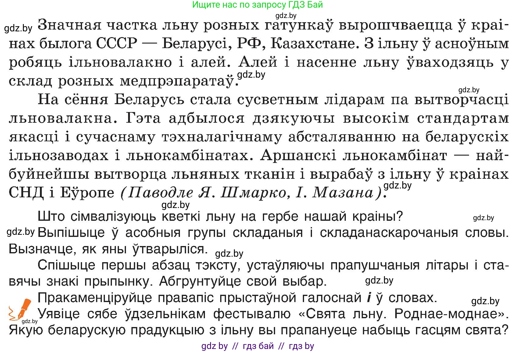 Белорусский язык (Беларуская мова), 6 класс Учебник, авторы: Валочка Ганна Міхайлаўна, Зелянко Вольга Уладзіміраўна, Мартынкевіч Святлана Васільеўна, Якуба Святлана Міхайлаўна, Бажкова Т І, издательство Акадэмія адукацыі, Минск, 2025, страница 71, номер 147, Условие 2025 (продолжение 2)