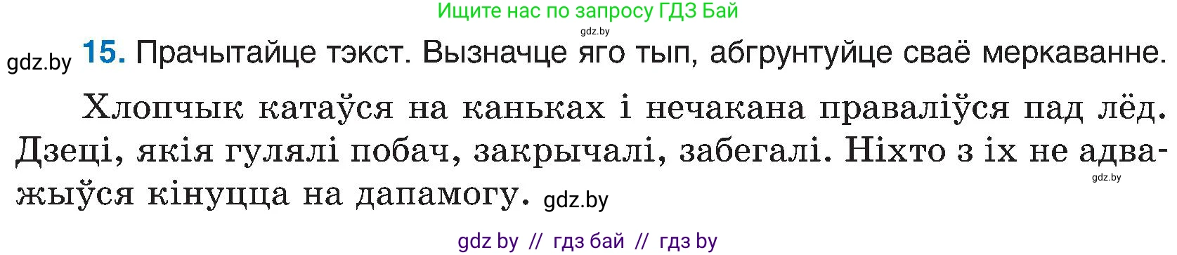 Белорусский язык (Беларуская мова), 6 класс Учебник, авторы: Валочка Ганна Міхайлаўна, Зелянко Вольга Уладзіміраўна, Мартынкевіч Святлана Васільеўна, Якуба Святлана Міхайлаўна, Бажкова Т І, издательство Акадэмія адукацыі, Минск, 2025, страница 15, номер 15, Условие 2025
