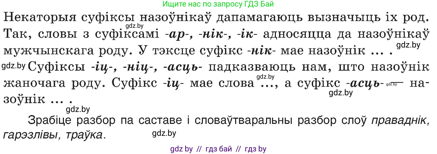 Белорусский язык (Беларуская мова), 6 класс Учебник, авторы: Валочка Ганна Міхайлаўна, Зелянко Вольга Уладзіміраўна, Мартынкевіч Святлана Васільеўна, Якуба Святлана Міхайлаўна, Бажкова Т І, издательство Акадэмія адукацыі, Минск, 2025, страница 73, номер 150, Условие 2025 (продолжение 2)