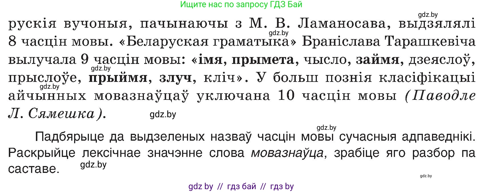 Белорусский язык (Беларуская мова), 6 класс Учебник, авторы: Валочка Ганна Міхайлаўна, Зелянко Вольга Уладзіміраўна, Мартынкевіч Святлана Васільеўна, Якуба Святлана Міхайлаўна, Бажкова Т І, издательство Акадэмія адукацыі, Минск, 2025, страница 75, номер 154, Условие 2025 (продолжение 2)