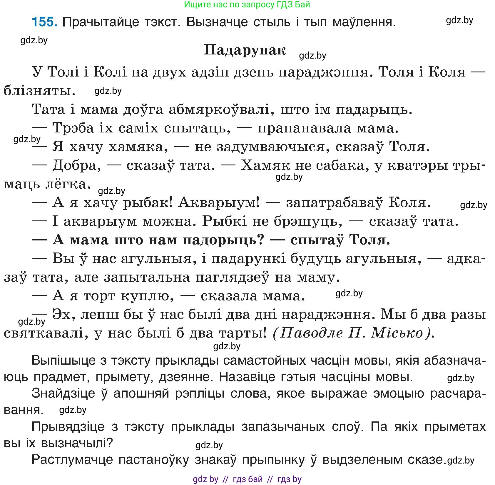 Белорусский язык (Беларуская мова), 6 класс Учебник, авторы: Валочка Ганна Міхайлаўна, Зелянко Вольга Уладзіміраўна, Мартынкевіч Святлана Васільеўна, Якуба Святлана Міхайлаўна, Бажкова Т І, издательство Акадэмія адукацыі, Минск, 2025, страница 76, номер 155, Условие 2025