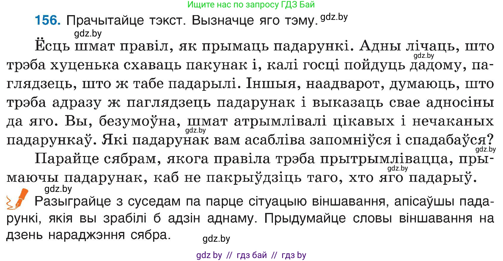 Белорусский язык (Беларуская мова), 6 класс Учебник, авторы: Валочка Ганна Міхайлаўна, Зелянко Вольга Уладзіміраўна, Мартынкевіч Святлана Васільеўна, Якуба Святлана Міхайлаўна, Бажкова Т І, издательство Акадэмія адукацыі, Минск, 2025, страница 77, номер 156, Условие 2025