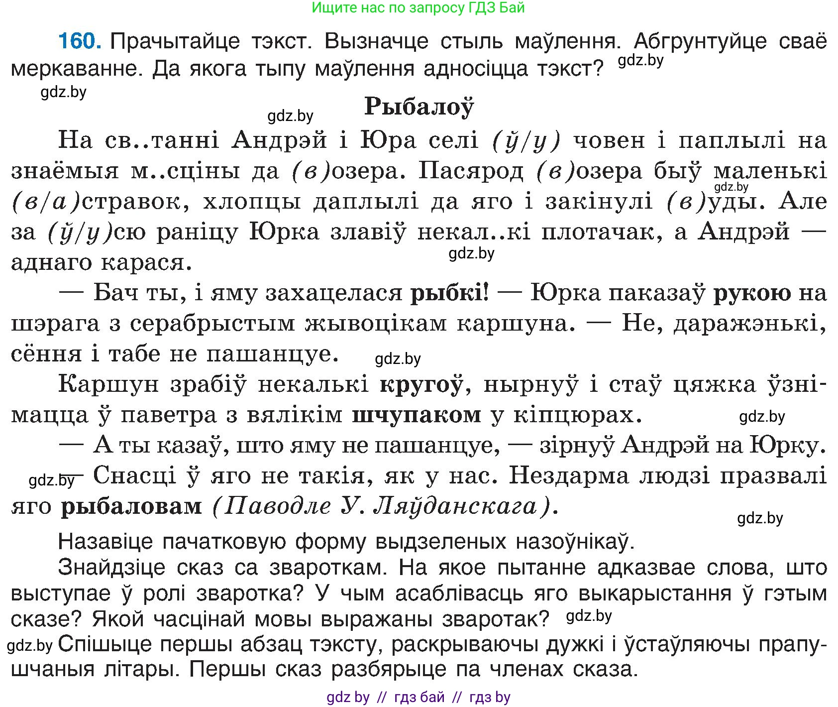 Белорусский язык (Беларуская мова), 6 класс Учебник, авторы: Валочка Ганна Міхайлаўна, Зелянко Вольга Уладзіміраўна, Мартынкевіч Святлана Васільеўна, Якуба Святлана Міхайлаўна, Бажкова Т І, издательство Акадэмія адукацыі, Минск, 2025, страница 79, номер 160, Условие 2025