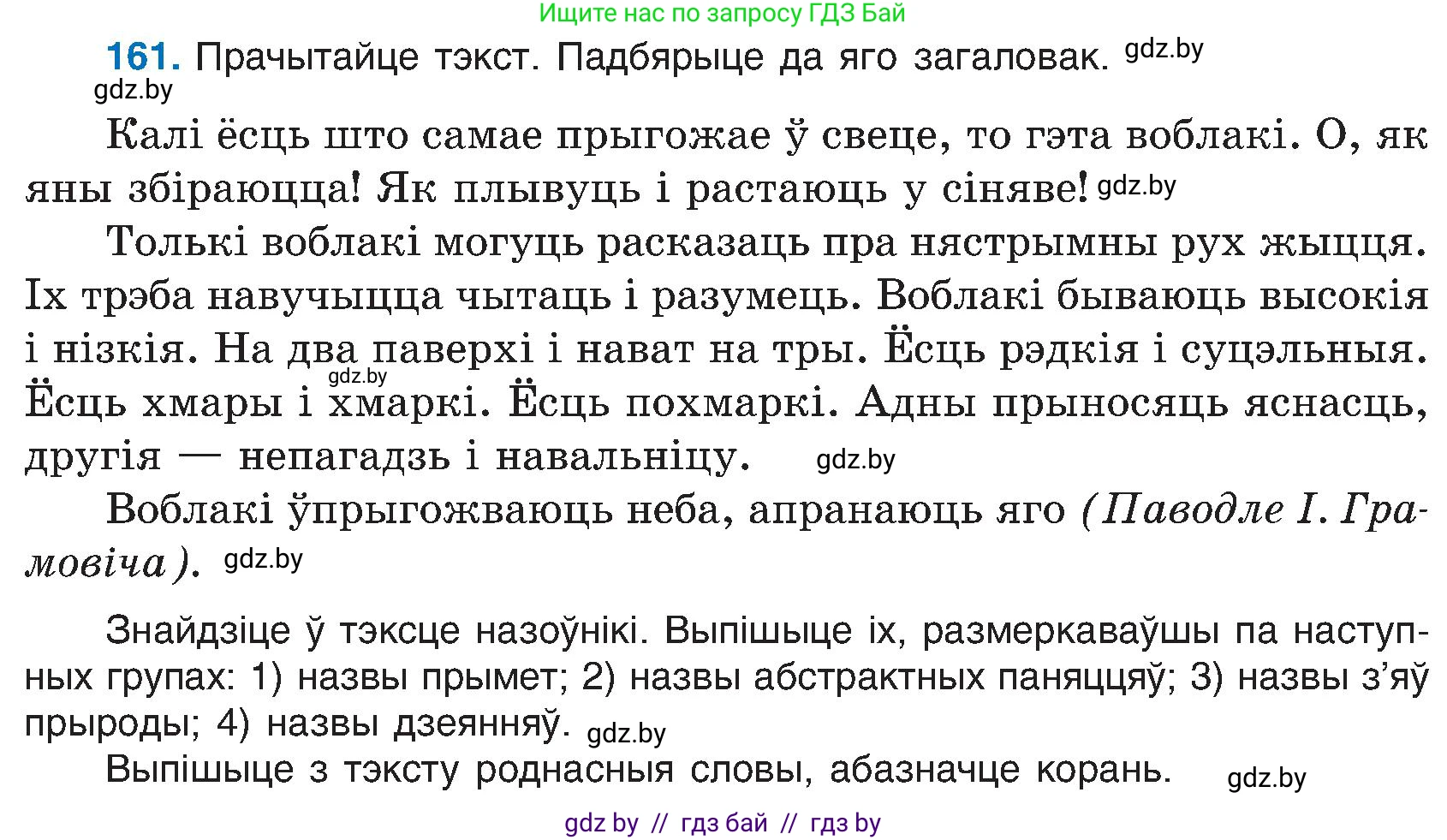 Белорусский язык (Беларуская мова), 6 класс Учебник, авторы: Валочка Ганна Міхайлаўна, Зелянко Вольга Уладзіміраўна, Мартынкевіч Святлана Васільеўна, Якуба Святлана Міхайлаўна, Бажкова Т І, издательство Акадэмія адукацыі, Минск, 2025, страница 80, номер 161, Условие 2025
