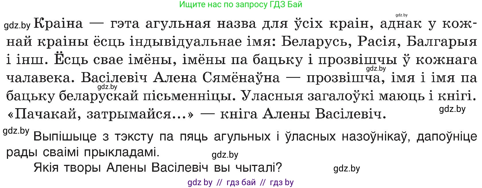 Белорусский язык (Беларуская мова), 6 класс Учебник, авторы: Валочка Ганна Міхайлаўна, Зелянко Вольга Уладзіміраўна, Мартынкевіч Святлана Васільеўна, Якуба Святлана Міхайлаўна, Бажкова Т І, издательство Акадэмія адукацыі, Минск, 2025, страница 80, номер 162, Условие 2025 (продолжение 2)