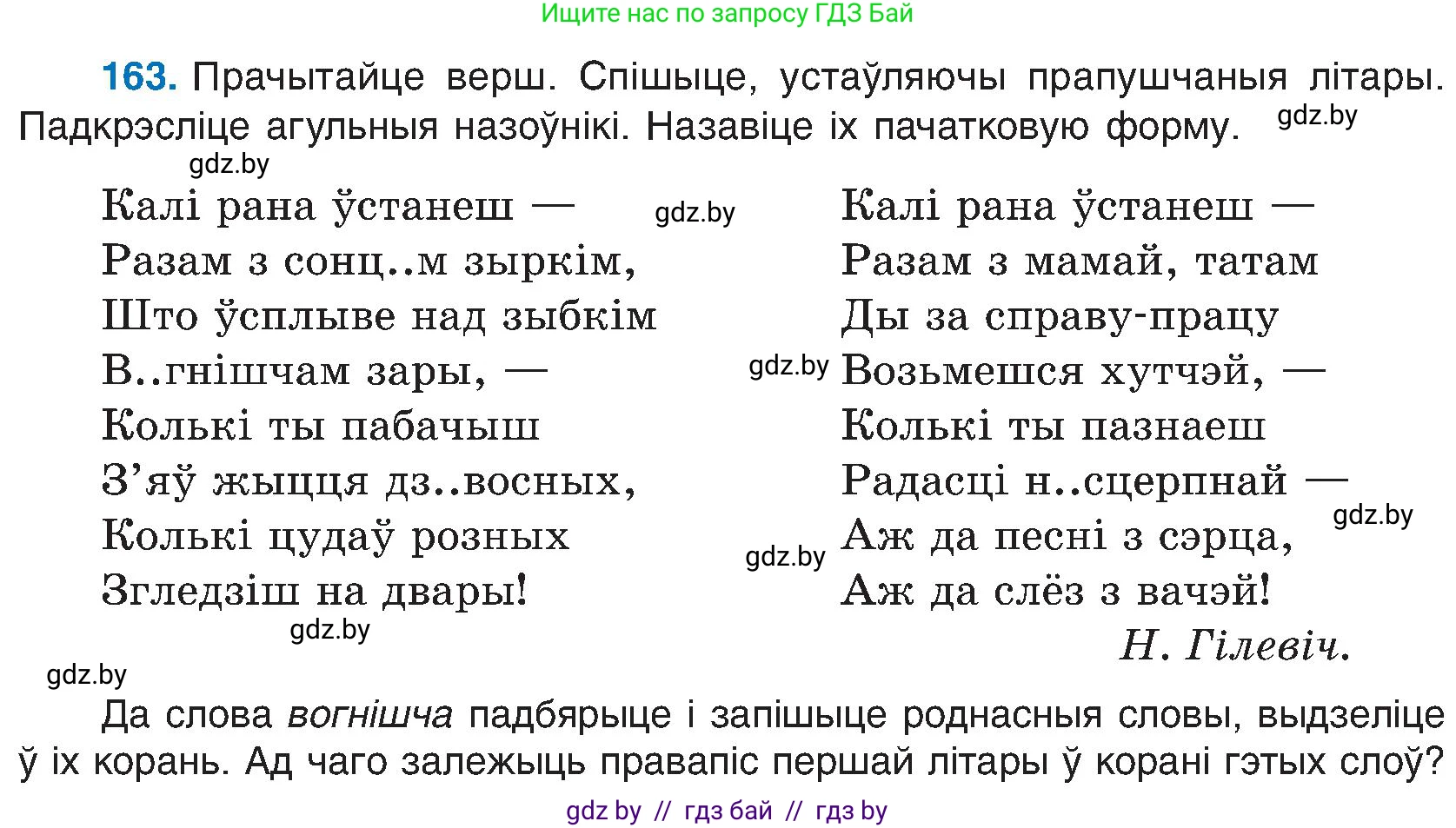 Белорусский язык (Беларуская мова), 6 класс Учебник, авторы: Валочка Ганна Міхайлаўна, Зелянко Вольга Уладзіміраўна, Мартынкевіч Святлана Васільеўна, Якуба Святлана Міхайлаўна, Бажкова Т І, издательство Акадэмія адукацыі, Минск, 2025, страница 81, номер 163, Условие 2025