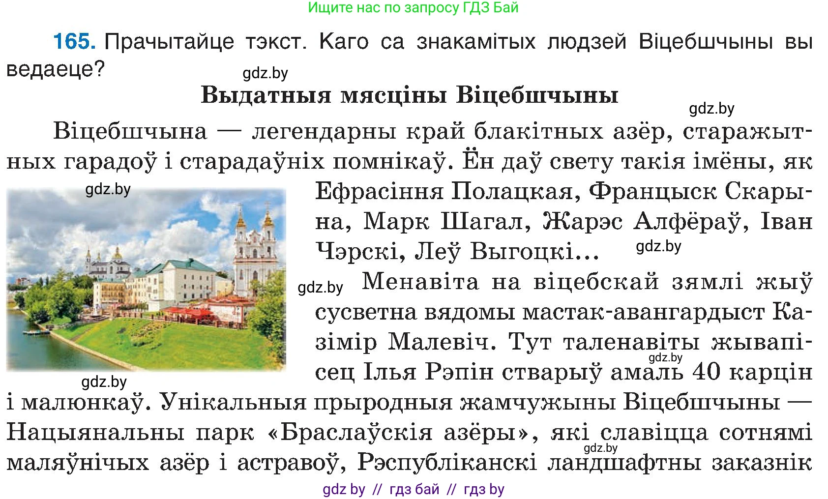 Белорусский язык (Беларуская мова), 6 класс Учебник, авторы: Валочка Ганна Міхайлаўна, Зелянко Вольга Уладзіміраўна, Мартынкевіч Святлана Васільеўна, Якуба Святлана Міхайлаўна, Бажкова Т І, издательство Акадэмія адукацыі, Минск, 2025, страница 82, номер 165, Условие 2025