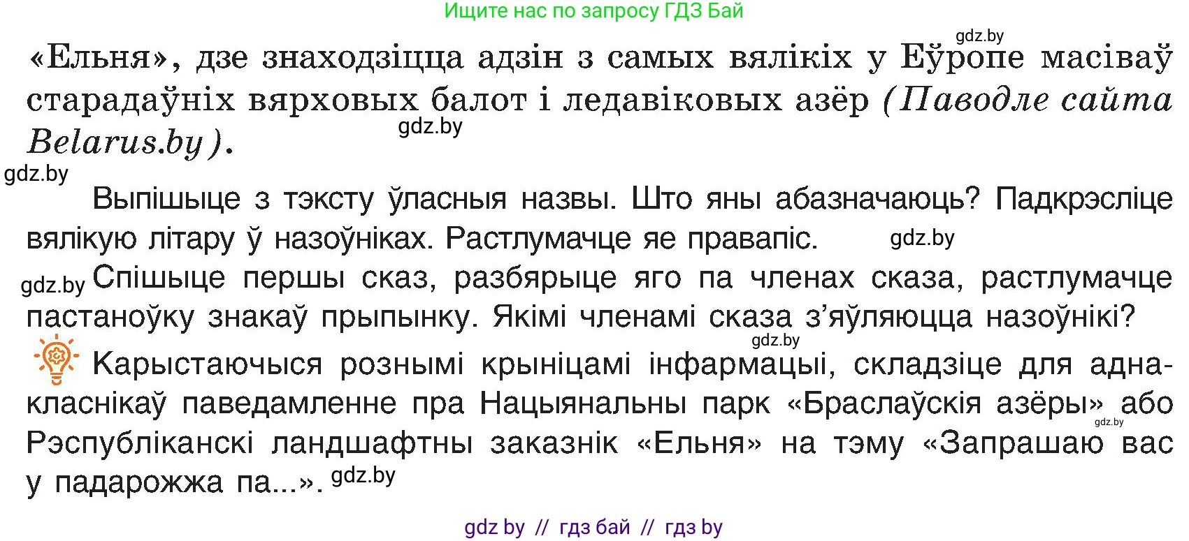 Белорусский язык (Беларуская мова), 6 класс Учебник, авторы: Валочка Ганна Міхайлаўна, Зелянко Вольга Уладзіміраўна, Мартынкевіч Святлана Васільеўна, Якуба Святлана Міхайлаўна, Бажкова Т І, издательство Акадэмія адукацыі, Минск, 2025, страница 82, номер 165, Условие 2025 (продолжение 2)
