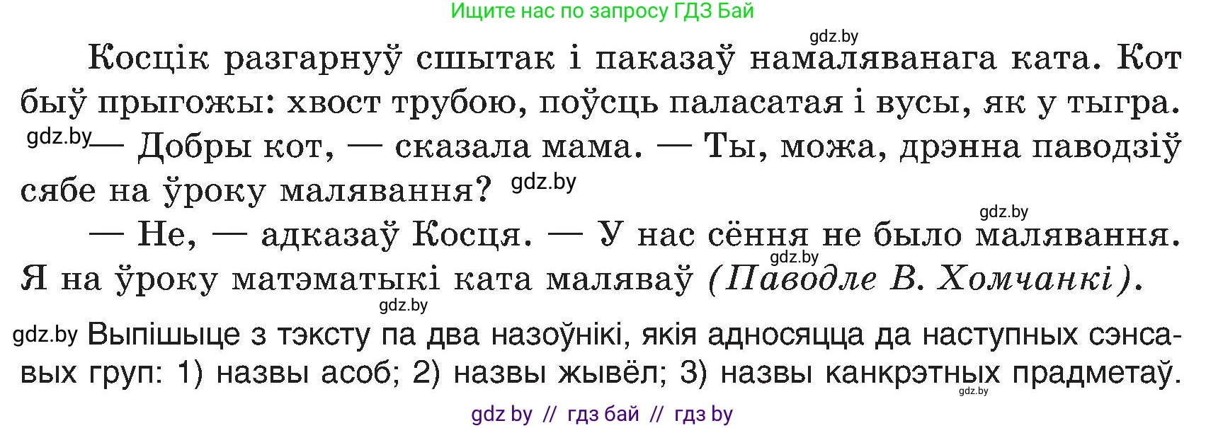 Белорусский язык (Беларуская мова), 6 класс Учебник, авторы: Валочка Ганна Міхайлаўна, Зелянко Вольга Уладзіміраўна, Мартынкевіч Святлана Васільеўна, Якуба Святлана Міхайлаўна, Бажкова Т І, издательство Акадэмія адукацыі, Минск, 2025, страница 83, номер 167, Условие 2025 (продолжение 2)