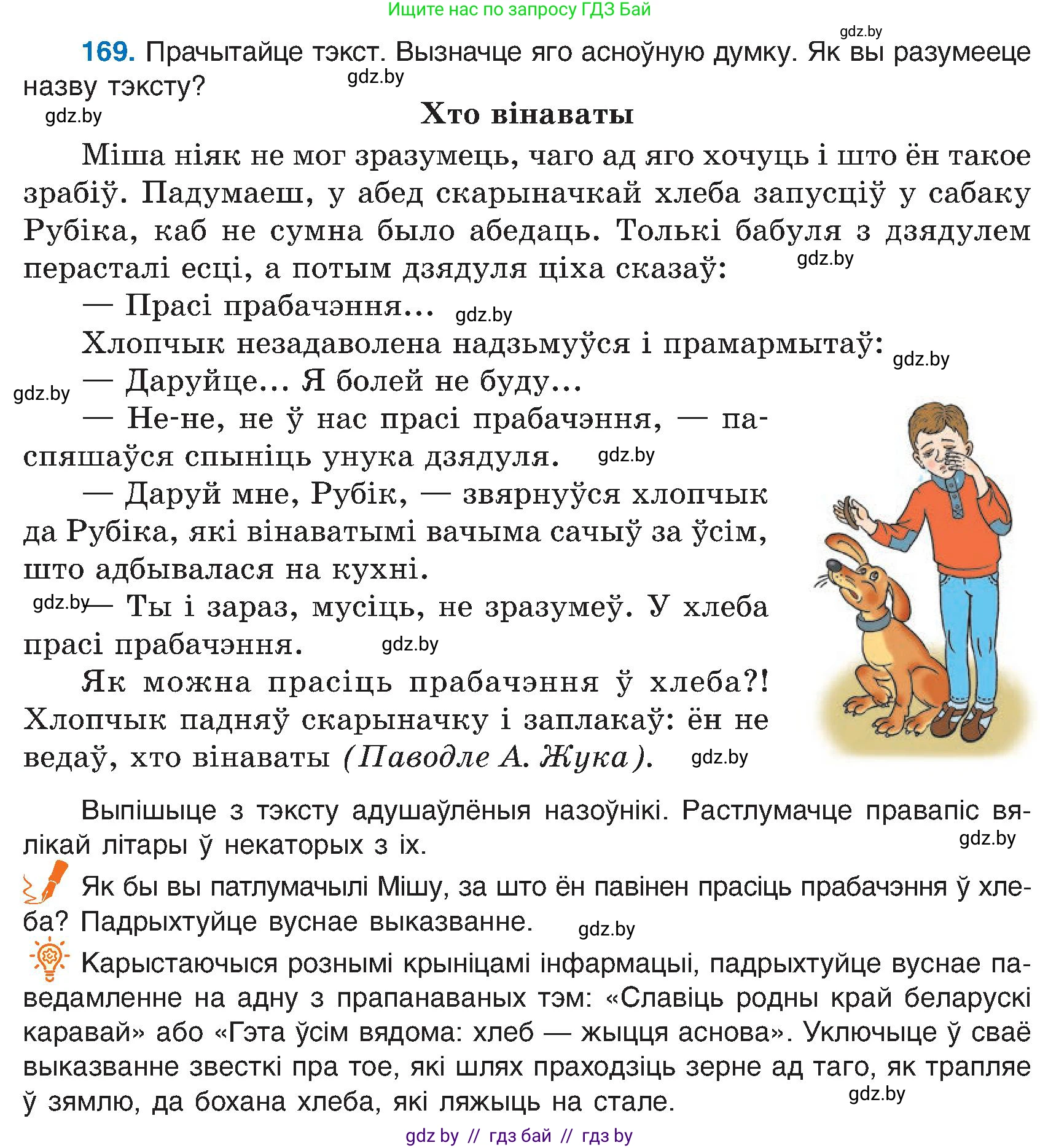 Белорусский язык (Беларуская мова), 6 класс Учебник, авторы: Валочка Ганна Міхайлаўна, Зелянко Вольга Уладзіміраўна, Мартынкевіч Святлана Васільеўна, Якуба Святлана Міхайлаўна, Бажкова Т І, издательство Акадэмія адукацыі, Минск, 2025, страница 85, номер 169, Условие 2025