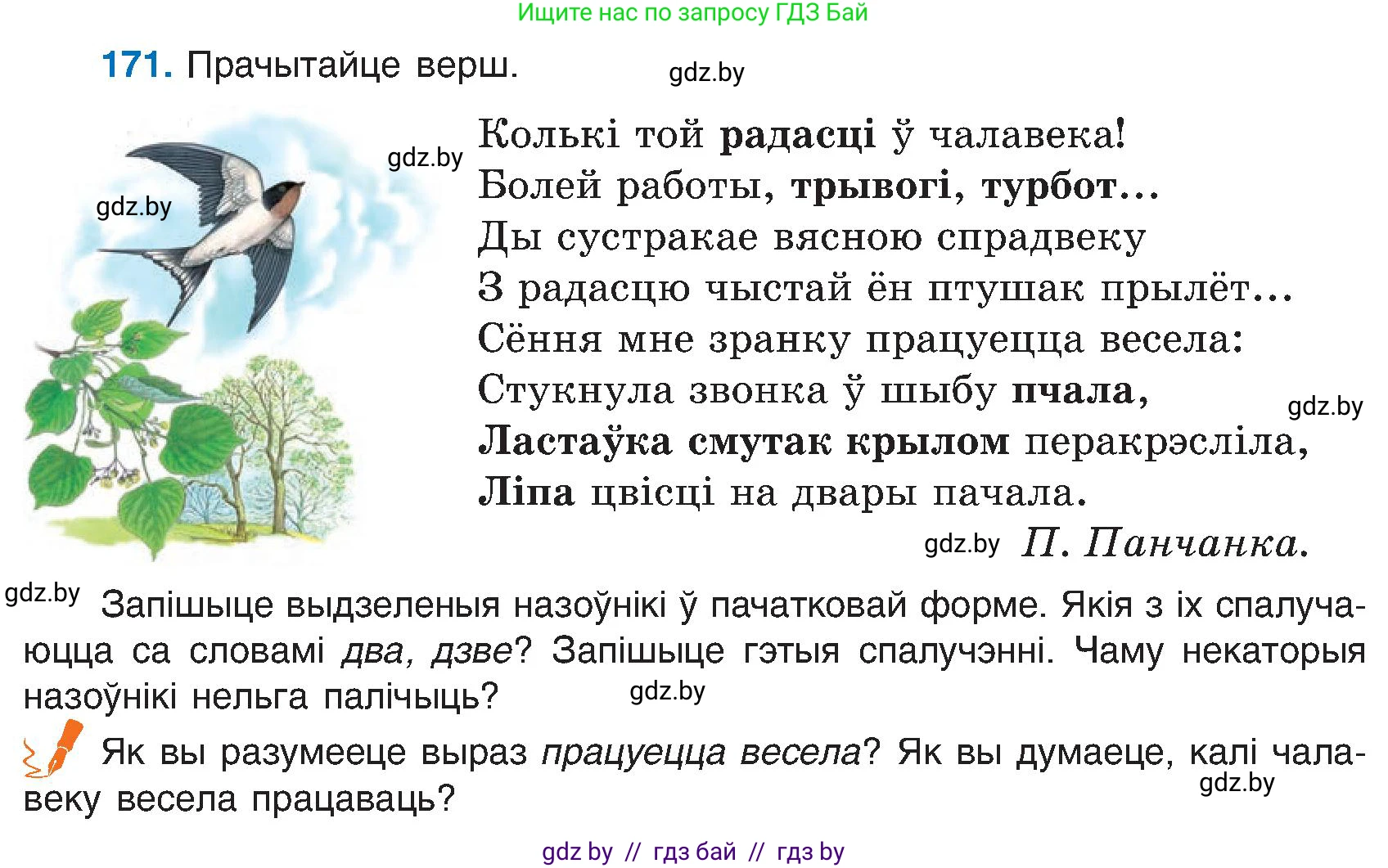 Белорусский язык (Беларуская мова), 6 класс Учебник, авторы: Валочка Ганна Міхайлаўна, Зелянко Вольга Уладзіміраўна, Мартынкевіч Святлана Васільеўна, Якуба Святлана Міхайлаўна, Бажкова Т І, издательство Акадэмія адукацыі, Минск, 2025, страница 86, номер 171, Условие 2025