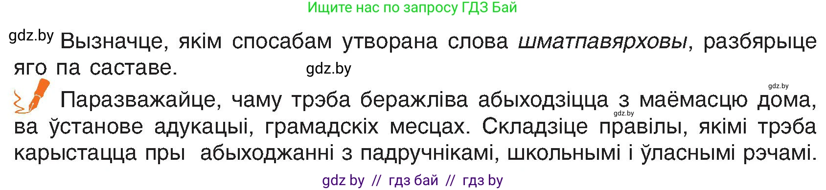 Белорусский язык (Беларуская мова), 6 класс Учебник, авторы: Валочка Ганна Міхайлаўна, Зелянко Вольга Уладзіміраўна, Мартынкевіч Святлана Васільеўна, Якуба Святлана Міхайлаўна, Бажкова Т І, издательство Акадэмія адукацыі, Минск, 2025, страница 87, номер 173, Условие 2025 (продолжение 2)