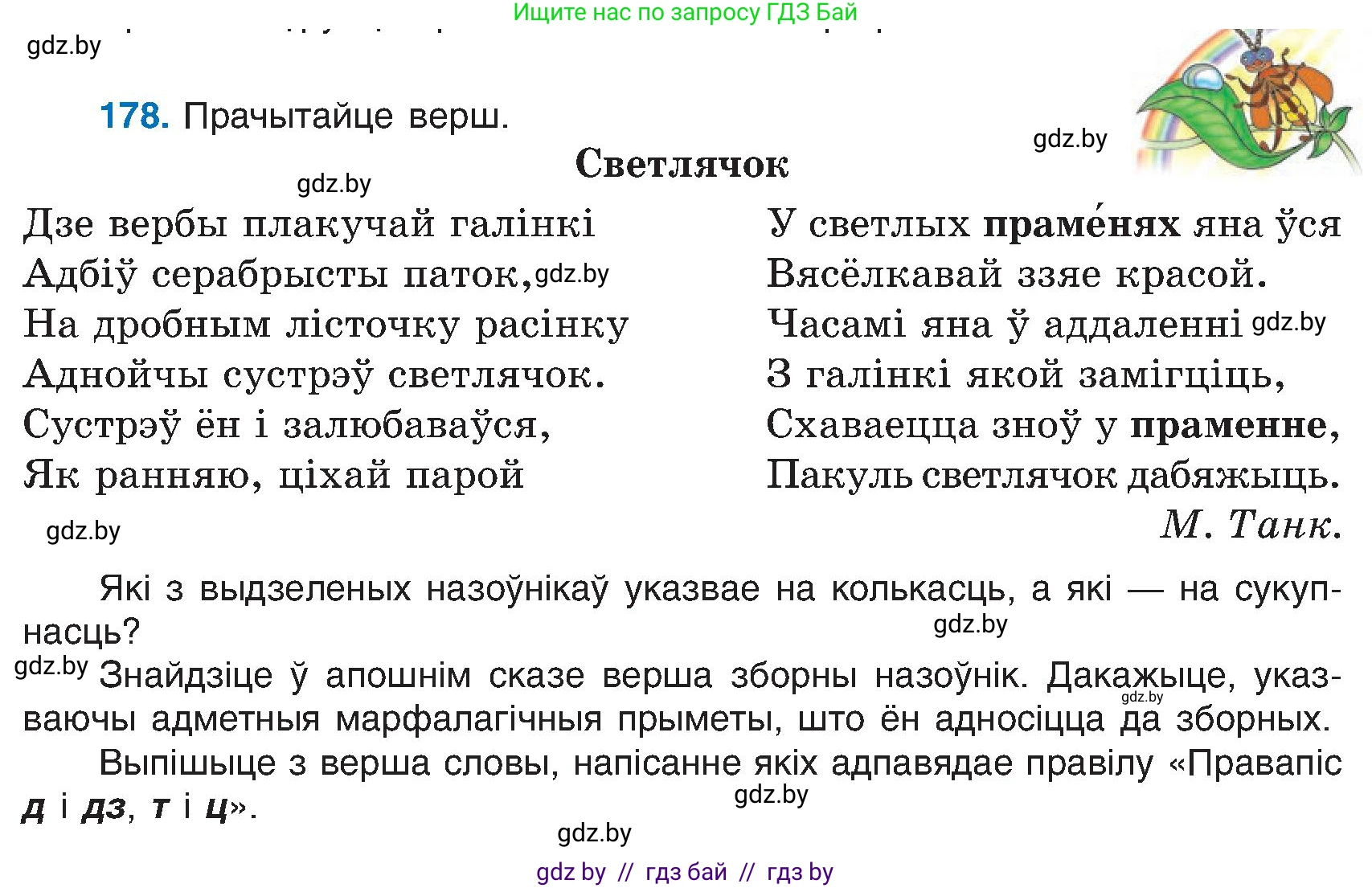 Белорусский язык (Беларуская мова), 6 класс Учебник, авторы: Валочка Ганна Міхайлаўна, Зелянко Вольга Уладзіміраўна, Мартынкевіч Святлана Васільеўна, Якуба Святлана Міхайлаўна, Бажкова Т І, издательство Акадэмія адукацыі, Минск, 2025, страница 90, номер 178, Условие 2025