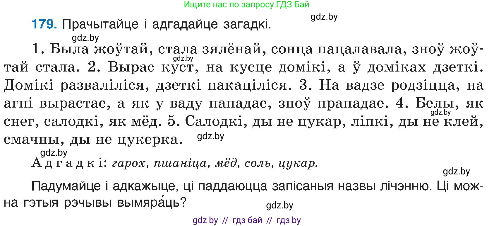 Белорусский язык (Беларуская мова), 6 класс Учебник, авторы: Валочка Ганна Міхайлаўна, Зелянко Вольга Уладзіміраўна, Мартынкевіч Святлана Васільеўна, Якуба Святлана Міхайлаўна, Бажкова Т І, издательство Акадэмія адукацыі, Минск, 2025, страница 90, номер 179, Условие 2025