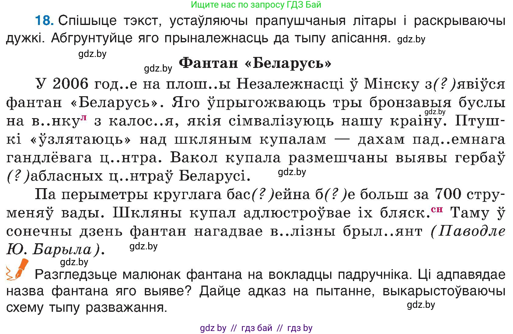 Белорусский язык (Беларуская мова), 6 класс Учебник, авторы: Валочка Ганна Міхайлаўна, Зелянко Вольга Уладзіміраўна, Мартынкевіч Святлана Васільеўна, Якуба Святлана Міхайлаўна, Бажкова Т І, издательство Акадэмія адукацыі, Минск, 2025, страница 17, номер 18, Условие 2025