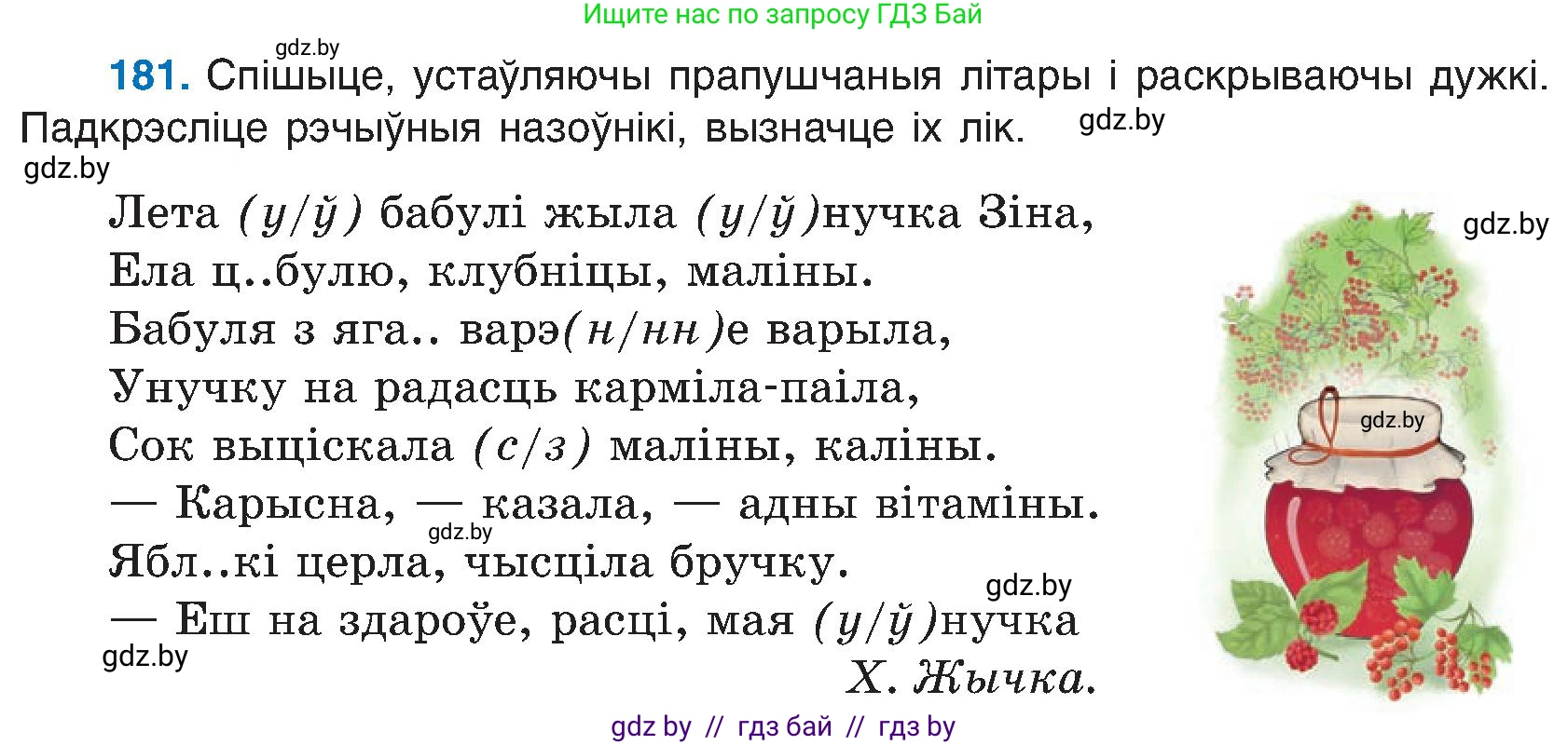 Белорусский язык (Беларуская мова), 6 класс Учебник, авторы: Валочка Ганна Міхайлаўна, Зелянко Вольга Уладзіміраўна, Мартынкевіч Святлана Васільеўна, Якуба Святлана Міхайлаўна, Бажкова Т І, издательство Акадэмія адукацыі, Минск, 2025, страница 91, номер 181, Условие 2025