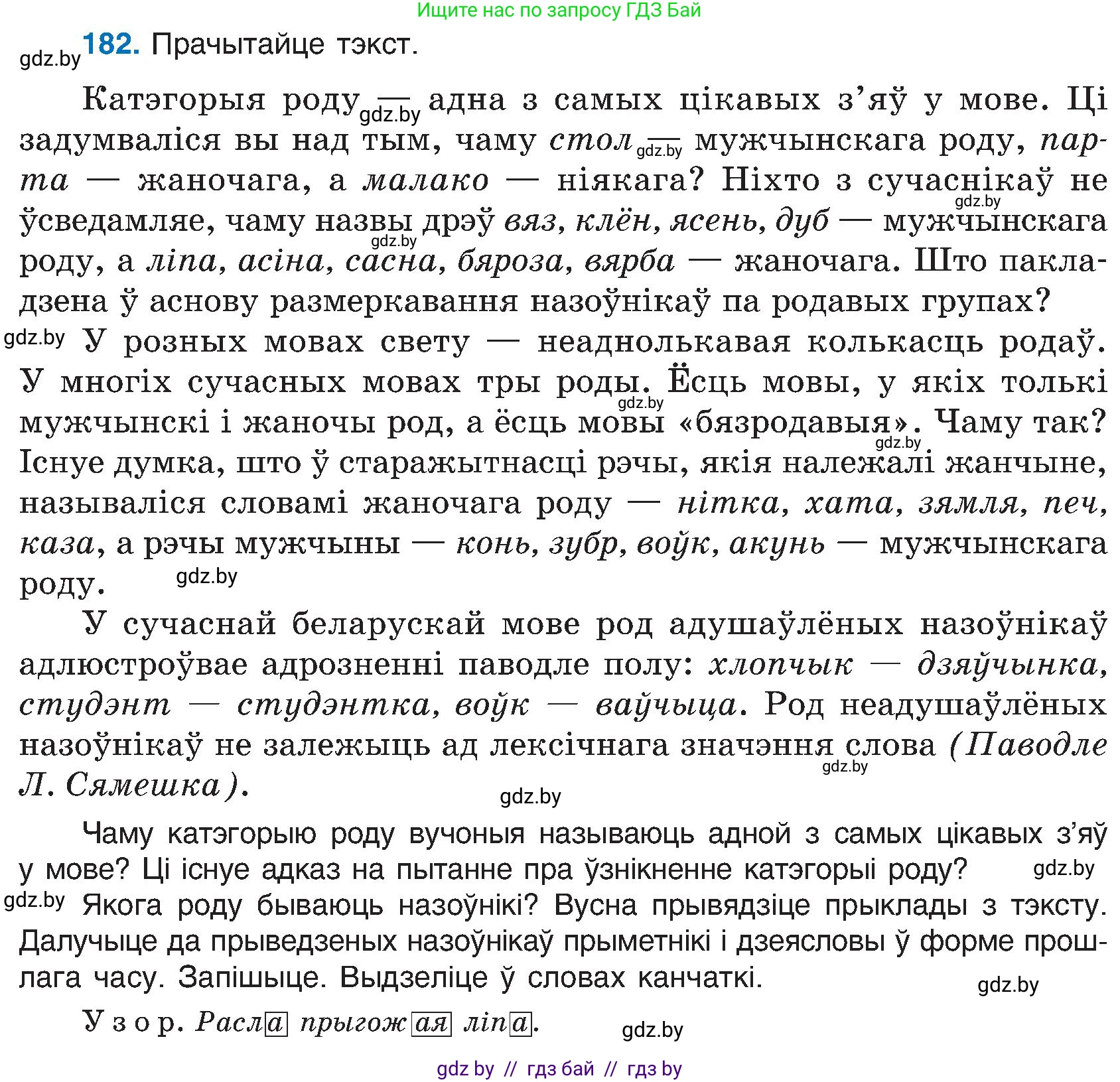 Белорусский язык (Беларуская мова), 6 класс Учебник, авторы: Валочка Ганна Міхайлаўна, Зелянко Вольга Уладзіміраўна, Мартынкевіч Святлана Васільеўна, Якуба Святлана Міхайлаўна, Бажкова Т І, издательство Акадэмія адукацыі, Минск, 2025, страница 92, номер 182, Условие 2025