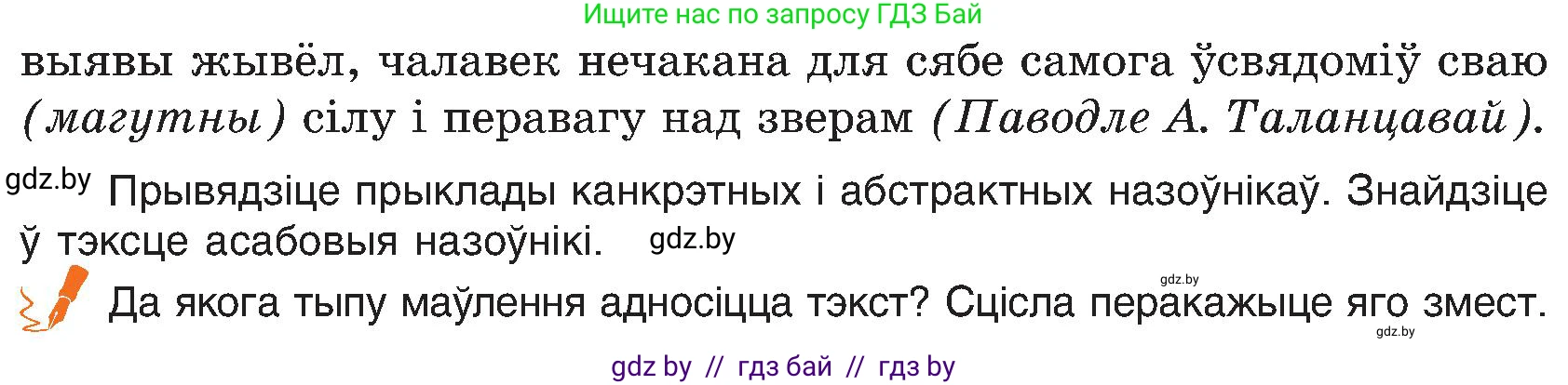 Белорусский язык (Беларуская мова), 6 класс Учебник, авторы: Валочка Ганна Міхайлаўна, Зелянко Вольга Уладзіміраўна, Мартынкевіч Святлана Васільеўна, Якуба Святлана Міхайлаўна, Бажкова Т І, издательство Акадэмія адукацыі, Минск, 2025, страница 92, номер 183, Условие 2025 (продолжение 2)
