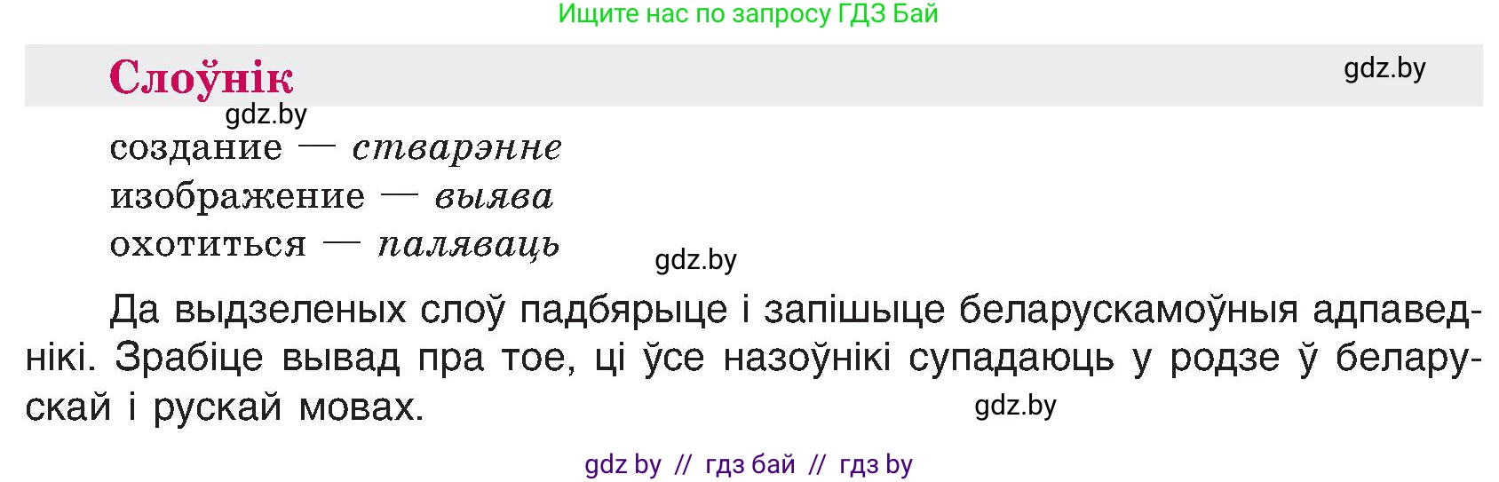 Белорусский язык (Беларуская мова), 6 класс Учебник, авторы: Валочка Ганна Міхайлаўна, Зелянко Вольга Уладзіміраўна, Мартынкевіч Святлана Васільеўна, Якуба Святлана Міхайлаўна, Бажкова Т І, издательство Акадэмія адукацыі, Минск, 2025, страница 93, номер 185, Условие 2025 (продолжение 2)