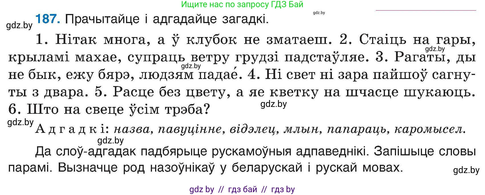 Белорусский язык (Беларуская мова), 6 класс Учебник, авторы: Валочка Ганна Міхайлаўна, Зелянко Вольга Уладзіміраўна, Мартынкевіч Святлана Васільеўна, Якуба Святлана Міхайлаўна, Бажкова Т І, издательство Акадэмія адукацыі, Минск, 2025, страница 94, номер 187, Условие 2025