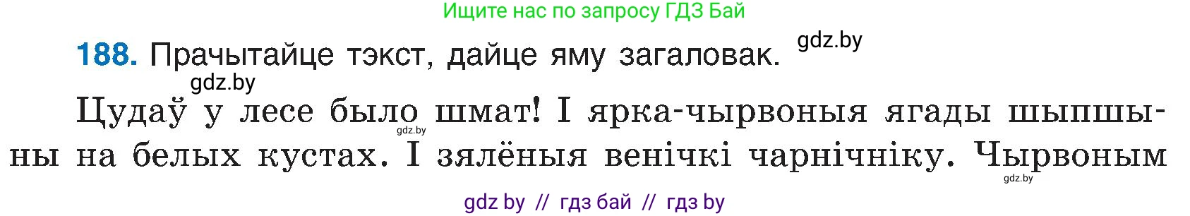 Белорусский язык (Беларуская мова), 6 класс Учебник, авторы: Валочка Ганна Міхайлаўна, Зелянко Вольга Уладзіміраўна, Мартынкевіч Святлана Васільеўна, Якуба Святлана Міхайлаўна, Бажкова Т І, издательство Акадэмія адукацыі, Минск, 2025, страница 94, номер 188, Условие 2025