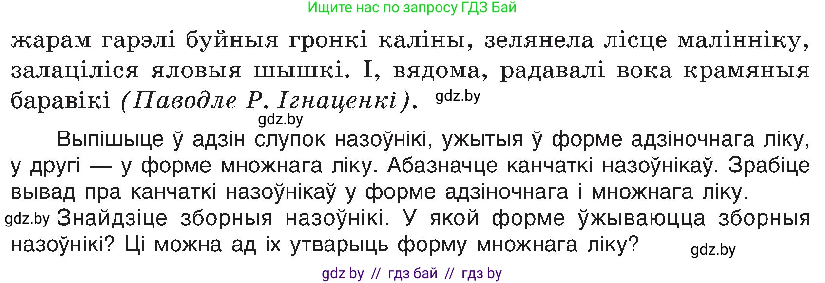 Белорусский язык (Беларуская мова), 6 класс Учебник, авторы: Валочка Ганна Міхайлаўна, Зелянко Вольга Уладзіміраўна, Мартынкевіч Святлана Васільеўна, Якуба Святлана Міхайлаўна, Бажкова Т І, издательство Акадэмія адукацыі, Минск, 2025, страница 94, номер 188, Условие 2025 (продолжение 2)