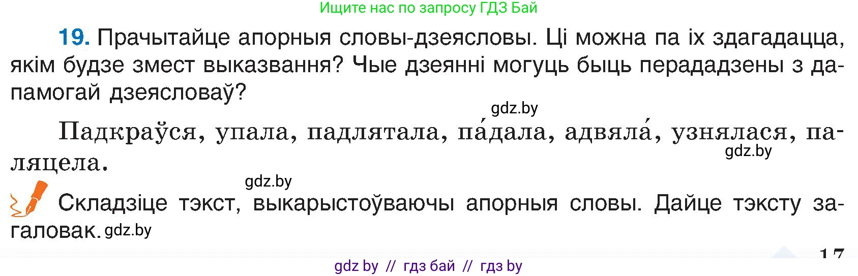 Белорусский язык (Беларуская мова), 6 класс Учебник, авторы: Валочка Ганна Міхайлаўна, Зелянко Вольга Уладзіміраўна, Мартынкевіч Святлана Васільеўна, Якуба Святлана Міхайлаўна, Бажкова Т І, издательство Акадэмія адукацыі, Минск, 2025, страница 17, номер 19, Условие 2025