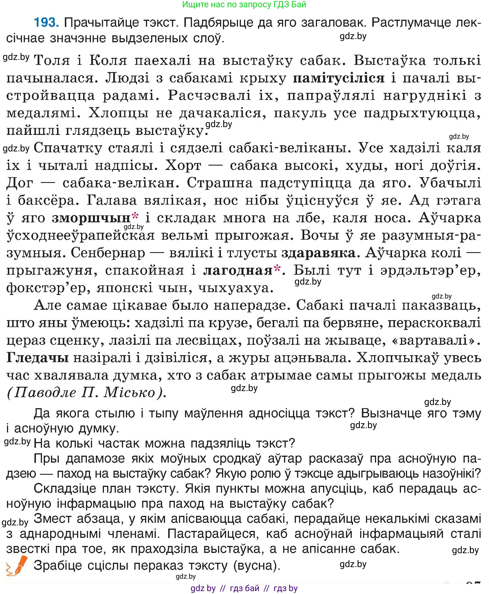Белорусский язык (Беларуская мова), 6 класс Учебник, авторы: Валочка Ганна Міхайлаўна, Зелянко Вольга Уладзіміраўна, Мартынкевіч Святлана Васільеўна, Якуба Святлана Міхайлаўна, Бажкова Т І, издательство Акадэмія адукацыі, Минск, 2025, страница 97, номер 193, Условие 2025