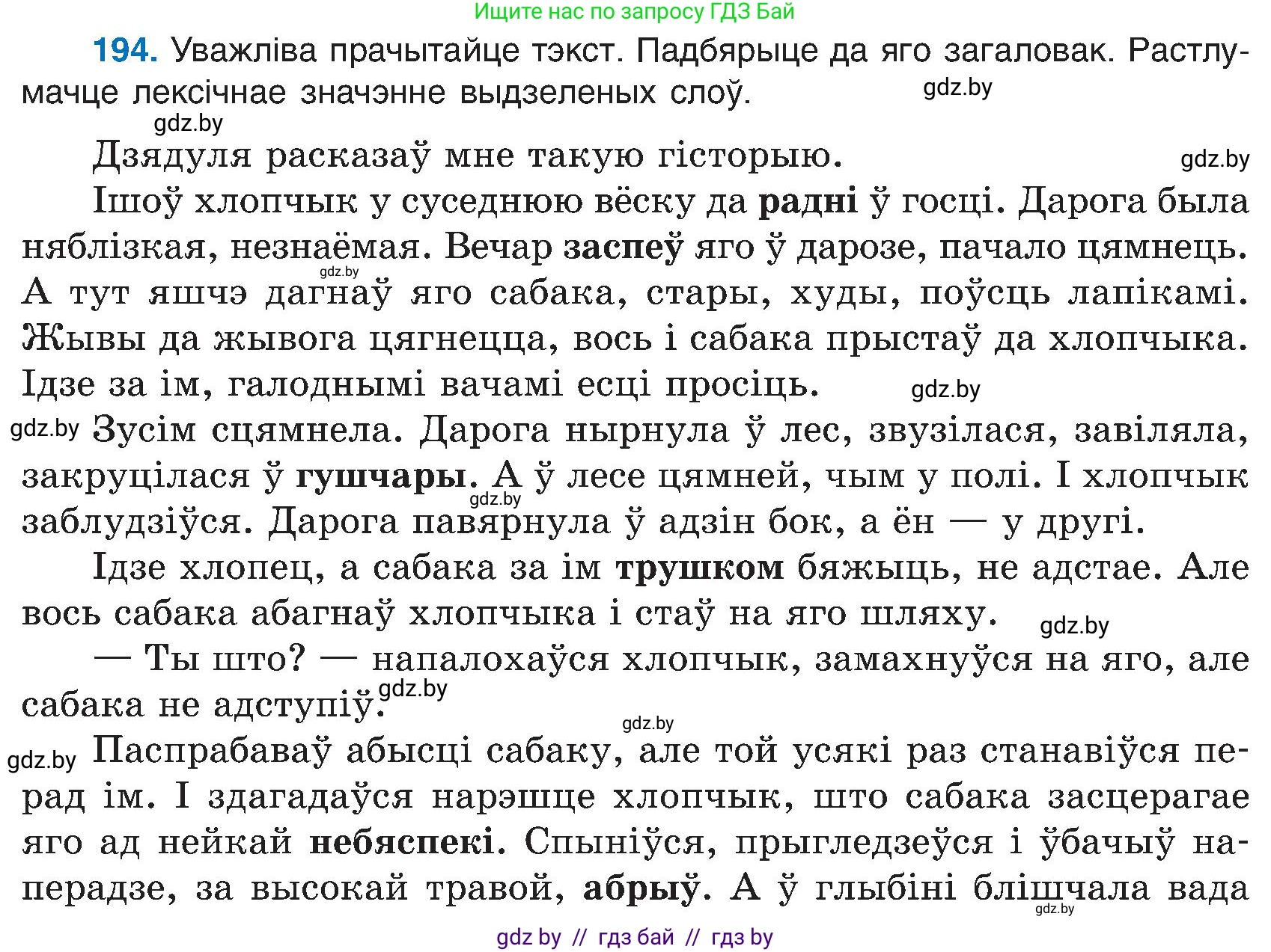 Белорусский язык (Беларуская мова), 6 класс Учебник, авторы: Валочка Ганна Міхайлаўна, Зелянко Вольга Уладзіміраўна, Мартынкевіч Святлана Васільеўна, Якуба Святлана Міхайлаўна, Бажкова Т І, издательство Акадэмія адукацыі, Минск, 2025, страница 98, номер 194, Условие 2025
