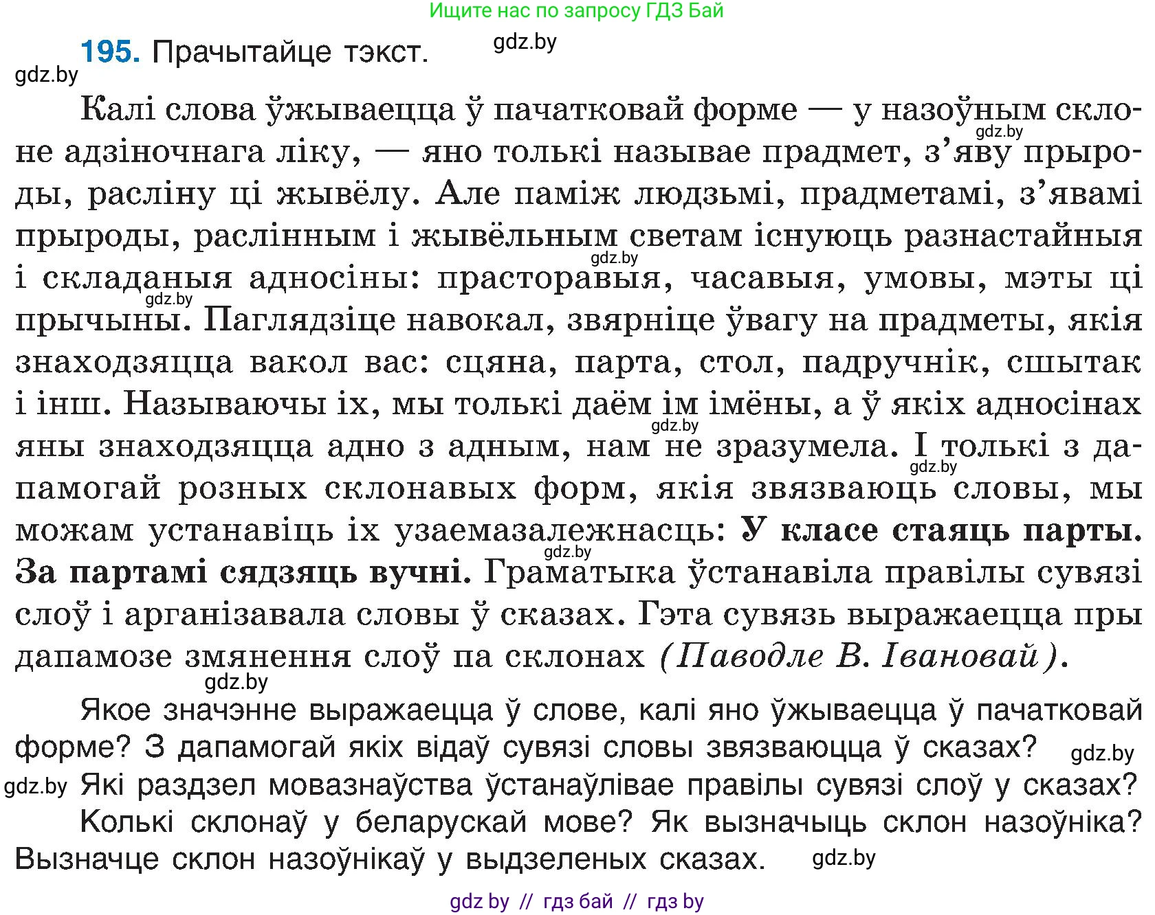 Белорусский язык (Беларуская мова), 6 класс Учебник, авторы: Валочка Ганна Міхайлаўна, Зелянко Вольга Уладзіміраўна, Мартынкевіч Святлана Васільеўна, Якуба Святлана Міхайлаўна, Бажкова Т І, издательство Акадэмія адукацыі, Минск, 2025, страница 99, номер 195, Условие 2025