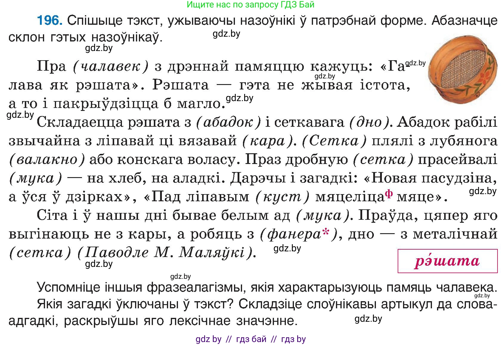 Белорусский язык (Беларуская мова), 6 класс Учебник, авторы: Валочка Ганна Міхайлаўна, Зелянко Вольга Уладзіміраўна, Мартынкевіч Святлана Васільеўна, Якуба Святлана Міхайлаўна, Бажкова Т І, издательство Акадэмія адукацыі, Минск, 2025, страница 100, номер 196, Условие 2025