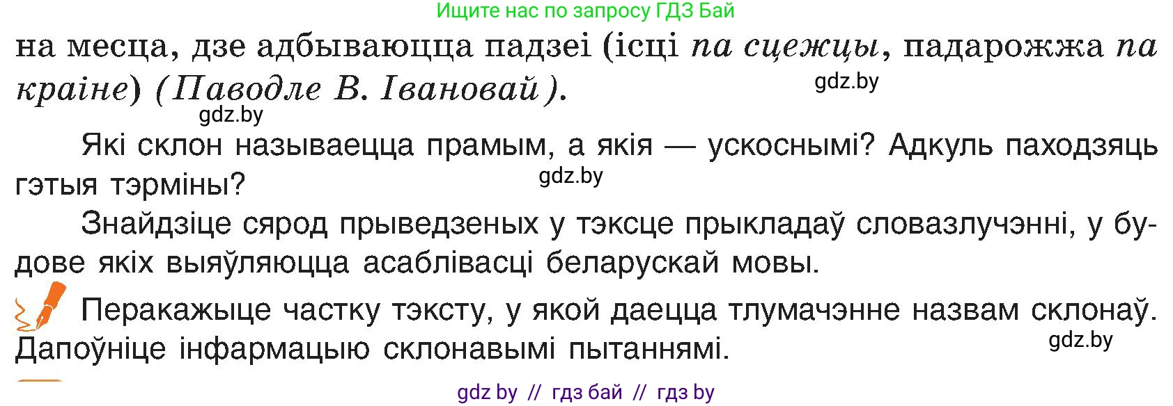 Белорусский язык (Беларуская мова), 6 класс Учебник, авторы: Валочка Ганна Міхайлаўна, Зелянко Вольга Уладзіміраўна, Мартынкевіч Святлана Васільеўна, Якуба Святлана Міхайлаўна, Бажкова Т І, издательство Акадэмія адукацыі, Минск, 2025, страница 100, номер 197, Условие 2025 (продолжение 2)
