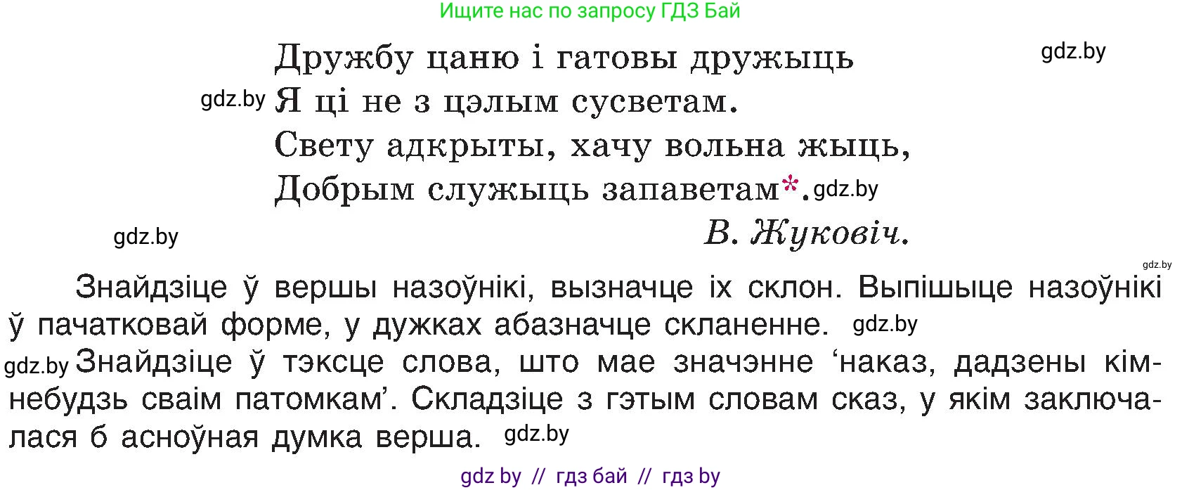 Белорусский язык (Беларуская мова), 6 класс Учебник, авторы: Валочка Ганна Міхайлаўна, Зелянко Вольга Уладзіміраўна, Мартынкевіч Святлана Васільеўна, Якуба Святлана Міхайлаўна, Бажкова Т І, издательство Акадэмія адукацыі, Минск, 2025, страница 101, номер 199, Условие 2025 (продолжение 2)