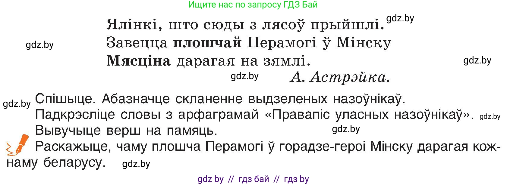 Белорусский язык (Беларуская мова), 6 класс Учебник, авторы: Валочка Ганна Міхайлаўна, Зелянко Вольга Уладзіміраўна, Мартынкевіч Святлана Васільеўна, Якуба Святлана Міхайлаўна, Бажкова Т І, издательство Акадэмія адукацыі, Минск, 2025, страница 102, номер 201, Условие 2025 (продолжение 2)