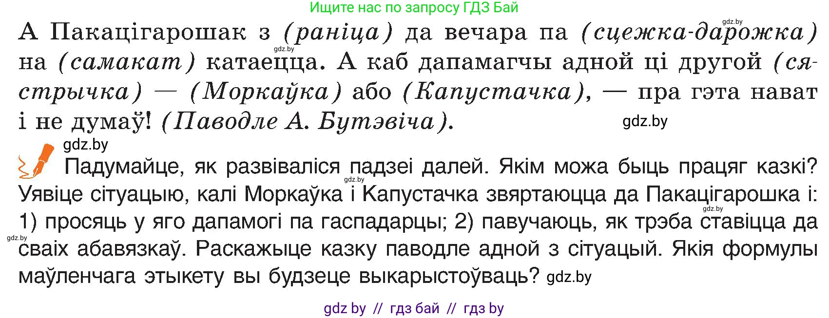 Белорусский язык (Беларуская мова), 6 класс Учебник, авторы: Валочка Ганна Міхайлаўна, Зелянко Вольга Уладзіміраўна, Мартынкевіч Святлана Васільеўна, Якуба Святлана Міхайлаўна, Бажкова Т І, издательство Акадэмія адукацыі, Минск, 2025, страница 104, номер 205, Условие 2025 (продолжение 2)