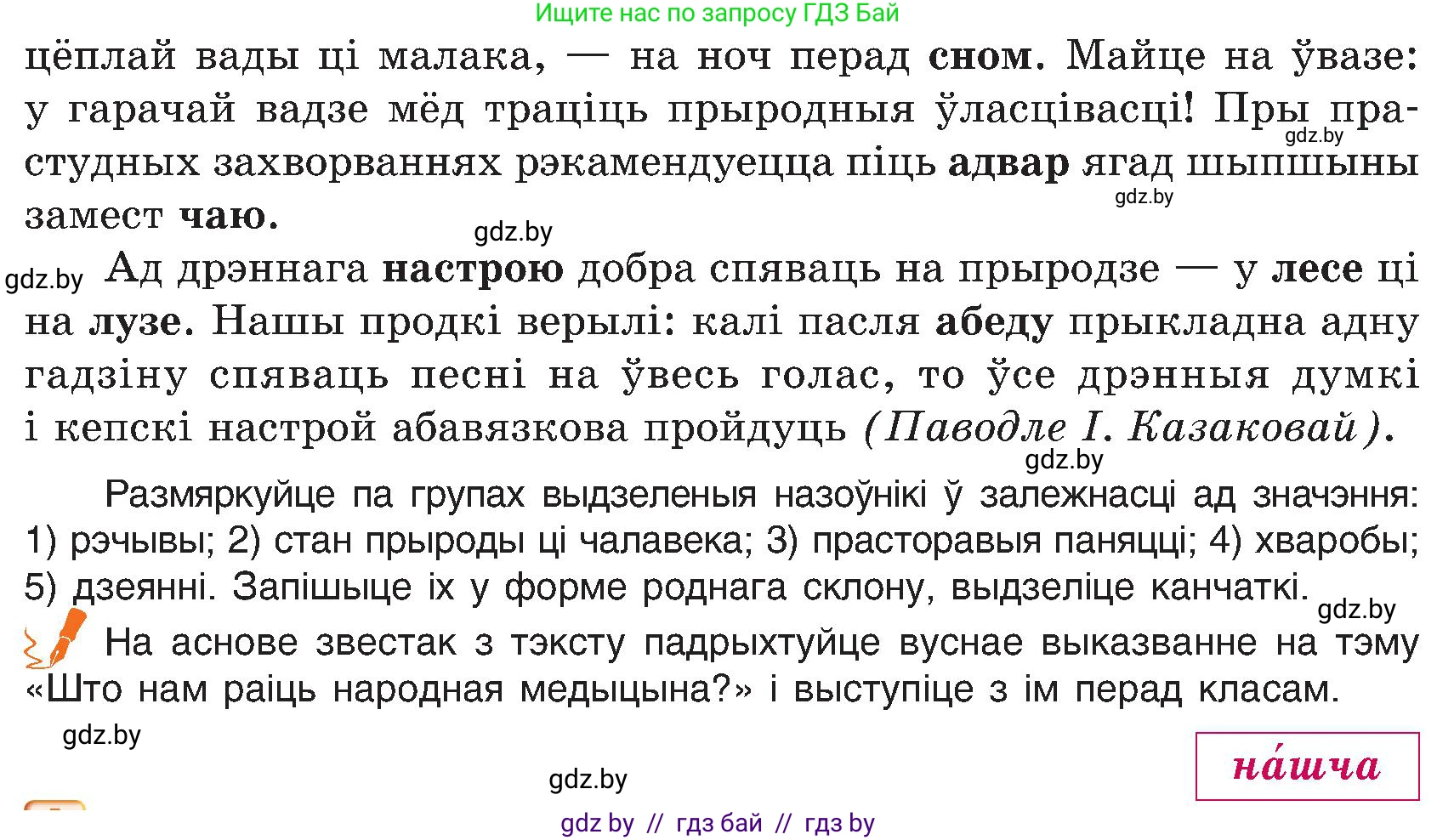 Белорусский язык (Беларуская мова), 6 класс Учебник, авторы: Валочка Ганна Міхайлаўна, Зелянко Вольга Уладзіміраўна, Мартынкевіч Святлана Васільеўна, Якуба Святлана Міхайлаўна, Бажкова Т І, издательство Акадэмія адукацыі, Минск, 2025, страница 105, номер 207, Условие 2025 (продолжение 2)