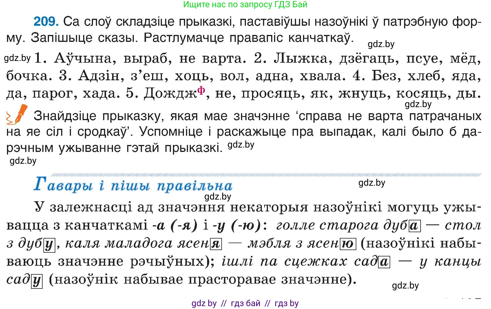 Белорусский язык (Беларуская мова), 6 класс Учебник, авторы: Валочка Ганна Міхайлаўна, Зелянко Вольга Уладзіміраўна, Мартынкевіч Святлана Васільеўна, Якуба Святлана Міхайлаўна, Бажкова Т І, издательство Акадэмія адукацыі, Минск, 2025, страница 107, номер 209, Условие 2025