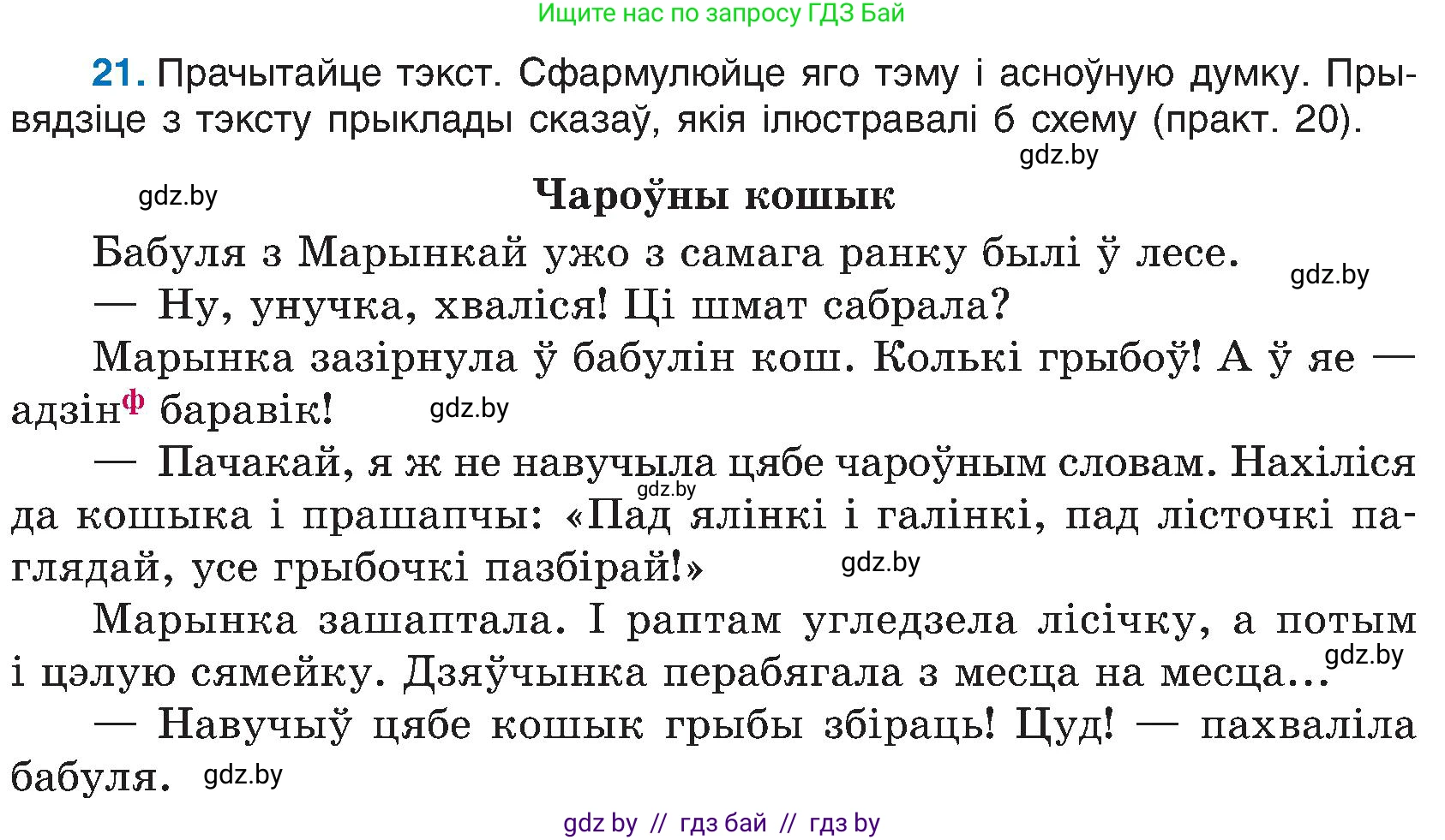 Белорусский язык (Беларуская мова), 6 класс Учебник, авторы: Валочка Ганна Міхайлаўна, Зелянко Вольга Уладзіміраўна, Мартынкевіч Святлана Васільеўна, Якуба Святлана Міхайлаўна, Бажкова Т І, издательство Акадэмія адукацыі, Минск, 2025, страница 18, номер 21, Условие 2025