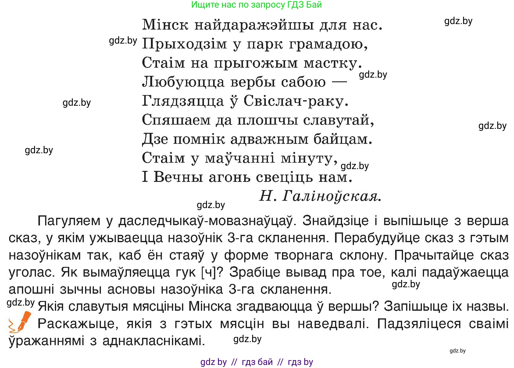 Белорусский язык (Беларуская мова), 6 класс Учебник, авторы: Валочка Ганна Міхайлаўна, Зелянко Вольга Уладзіміраўна, Мартынкевіч Святлана Васільеўна, Якуба Святлана Міхайлаўна, Бажкова Т І, издательство Акадэмія адукацыі, Минск, 2025, страница 109, номер 214, Условие 2025 (продолжение 2)