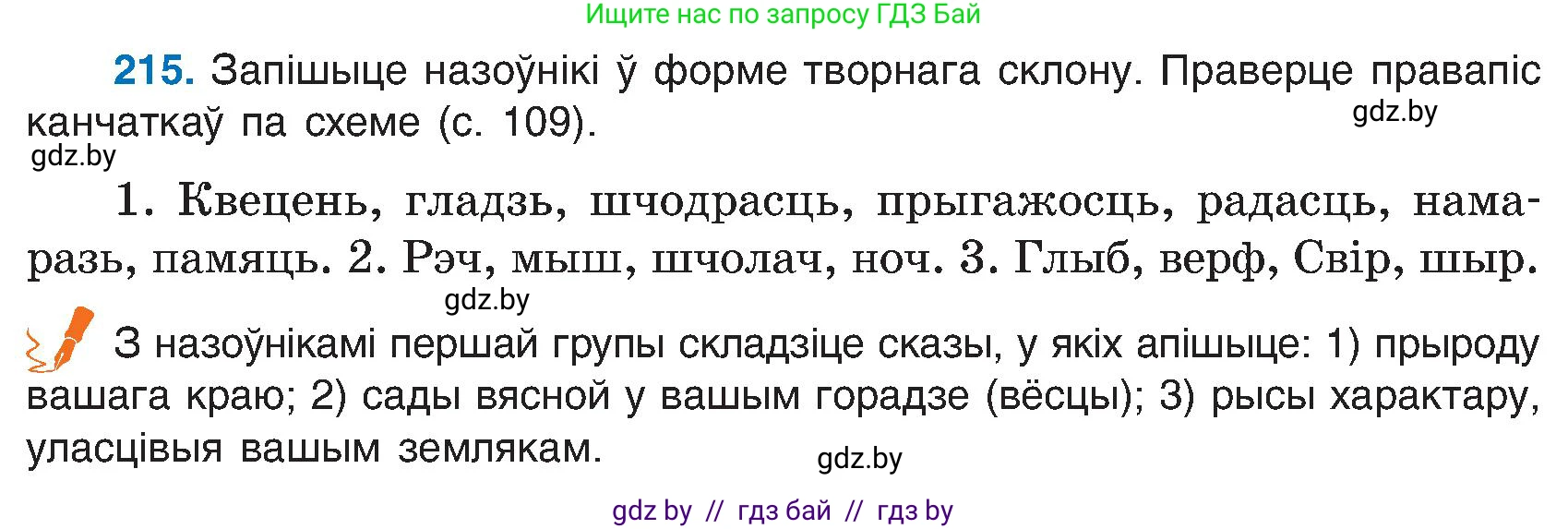 Белорусский язык (Беларуская мова), 6 класс Учебник, авторы: Валочка Ганна Міхайлаўна, Зелянко Вольга Уладзіміраўна, Мартынкевіч Святлана Васільеўна, Якуба Святлана Міхайлаўна, Бажкова Т І, издательство Акадэмія адукацыі, Минск, 2025, страница 110, номер 215, Условие 2025